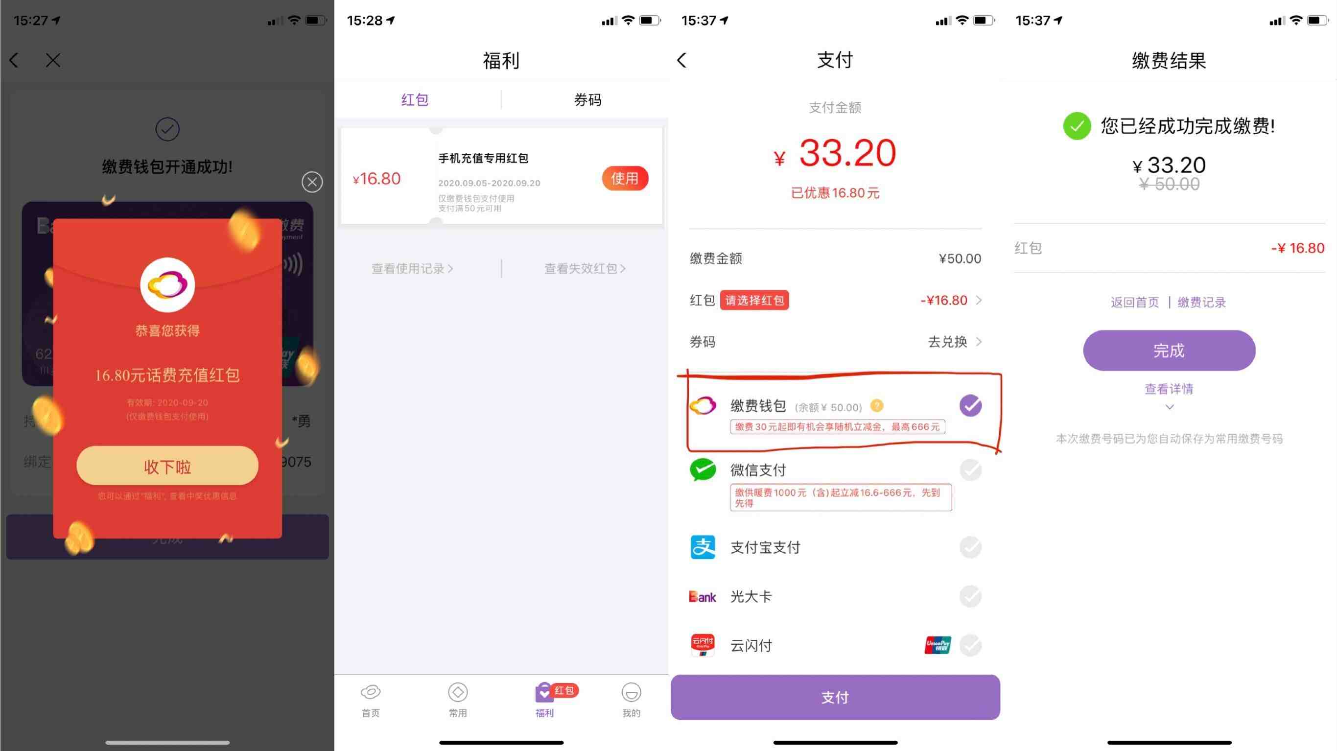 云缴费用户33充50元话费
