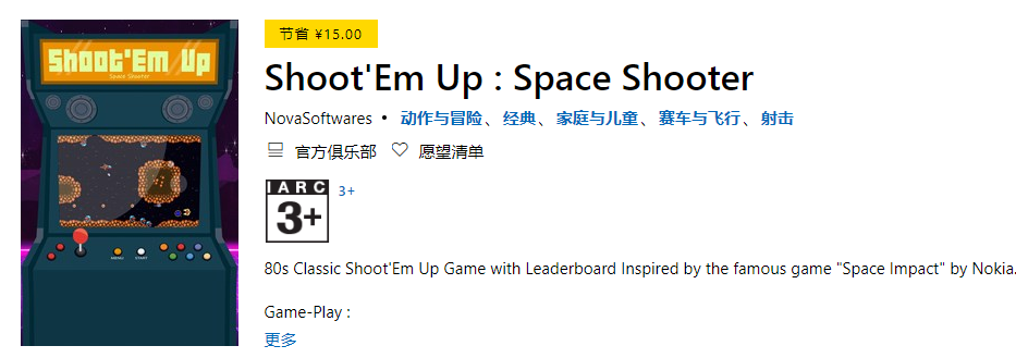 微软商店免费喜+1《太空射击》