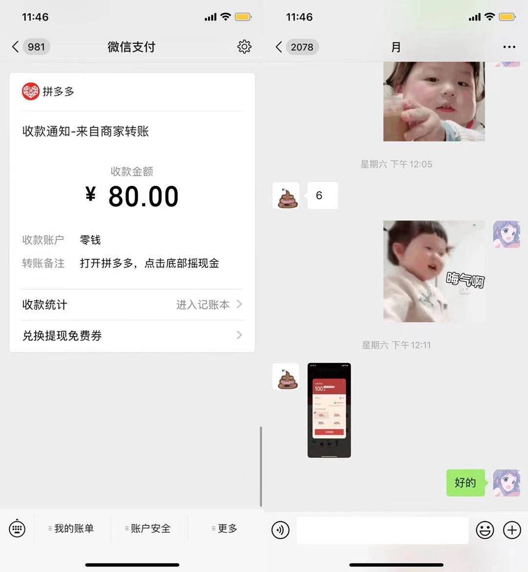 拼多多0撸80教程