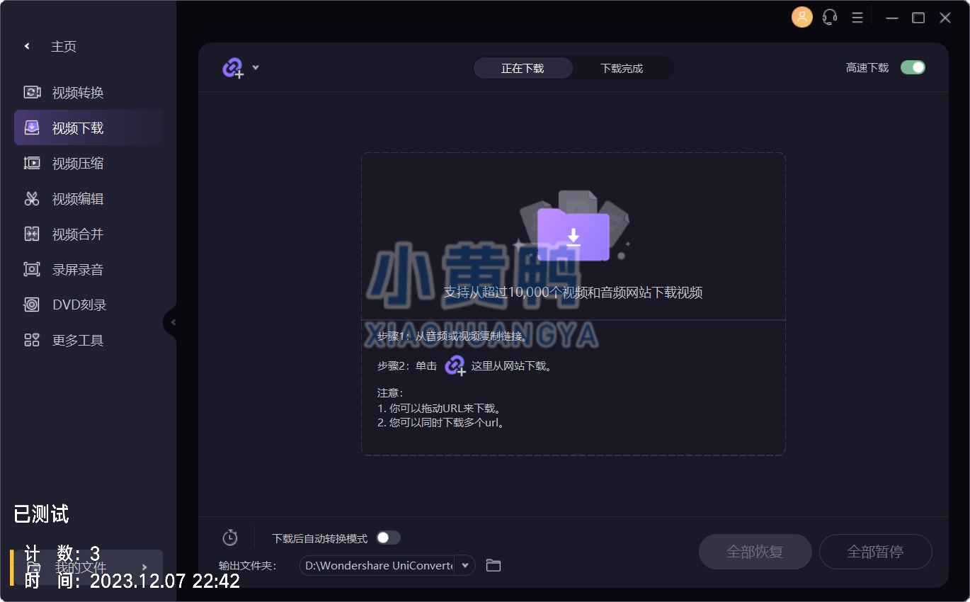 【分享】万兴优转中文解锁版v15.0.7.20 全能工具