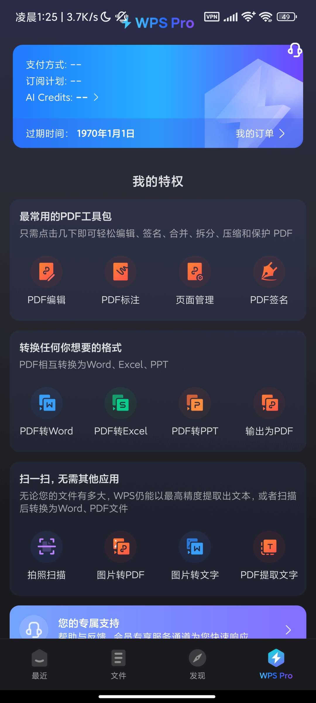 【分享】WPS Office📌办公套件它来了！解锁高级功能！