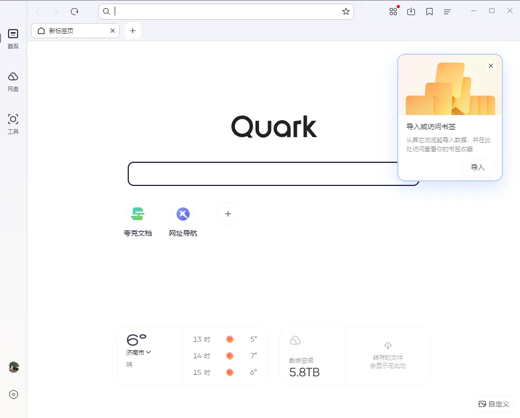 【浮生分享】夸克浏览器，电脑版，终于来了，附测试版申请教程
