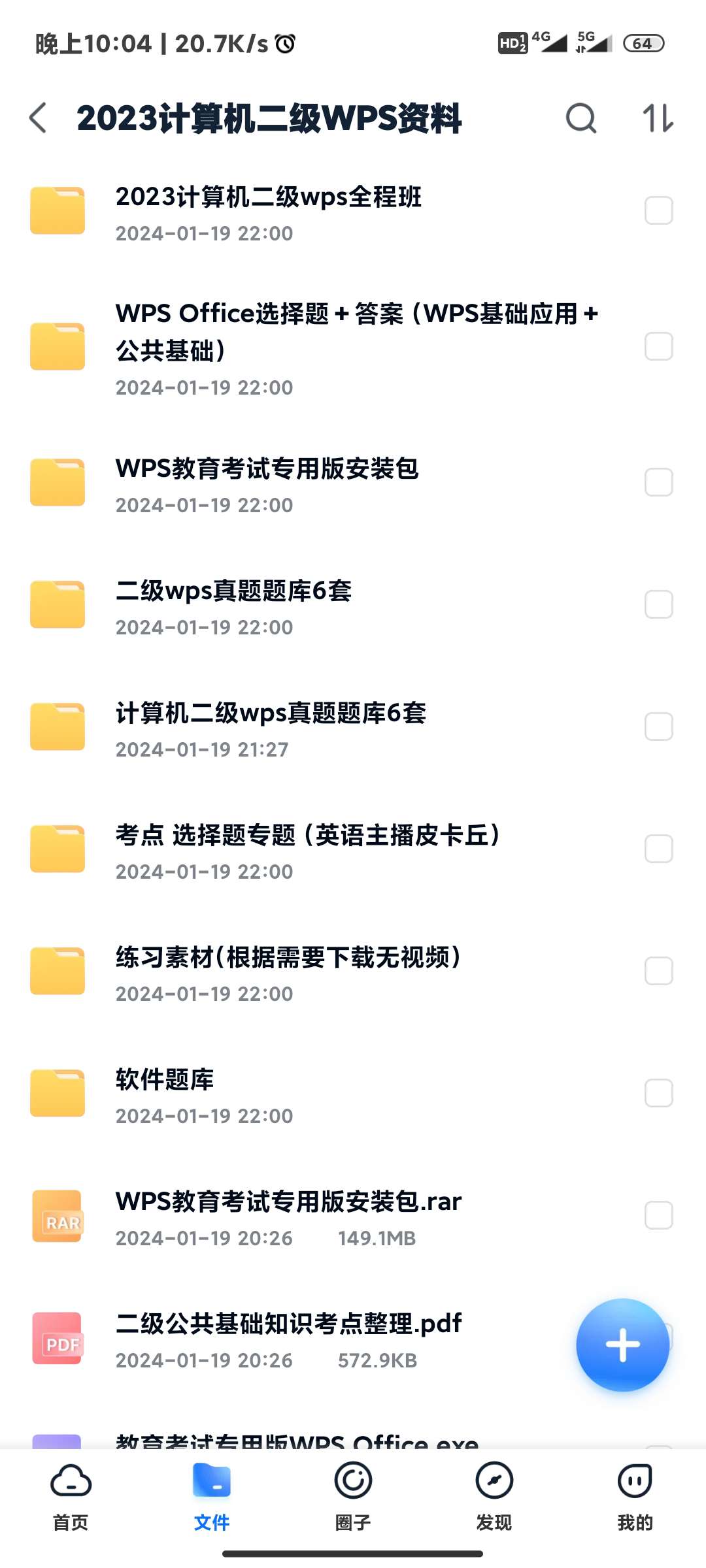 【分享】2023WPS二级计算机考试资源