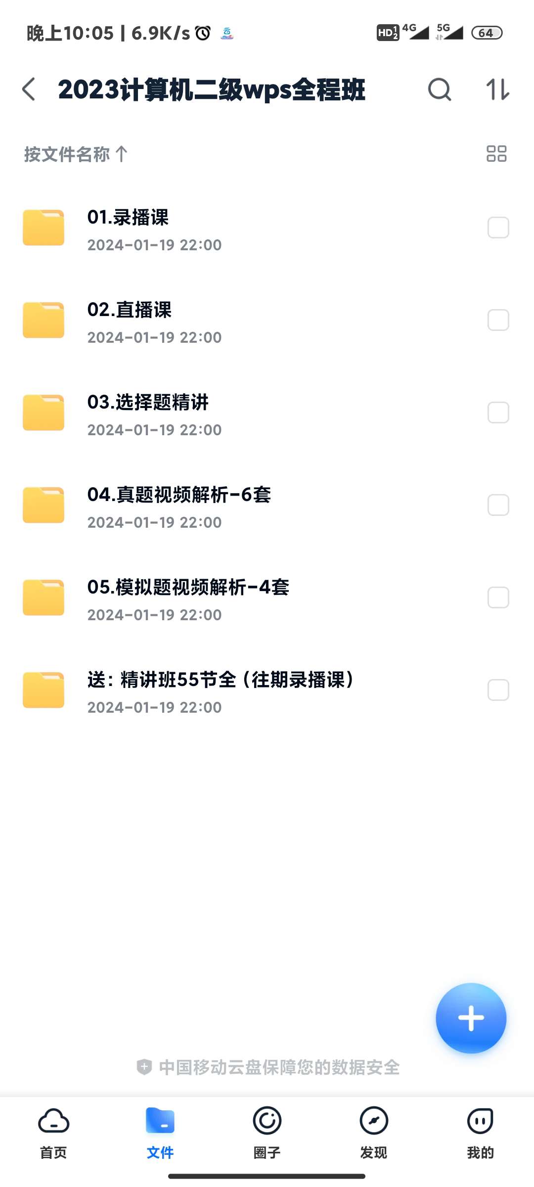 【分享】2023WPS二级计算机考试资源