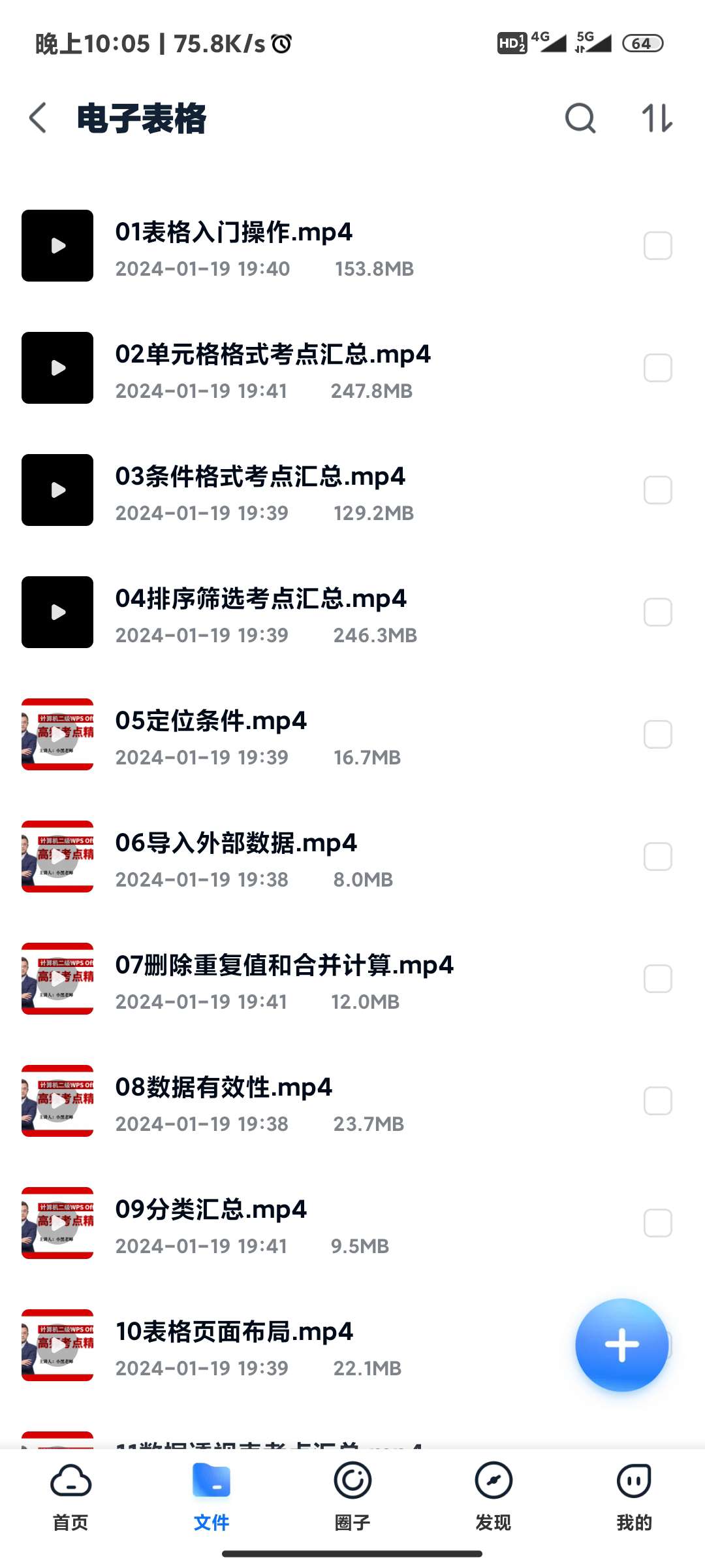 【分享】2023WPS二级计算机考试资源