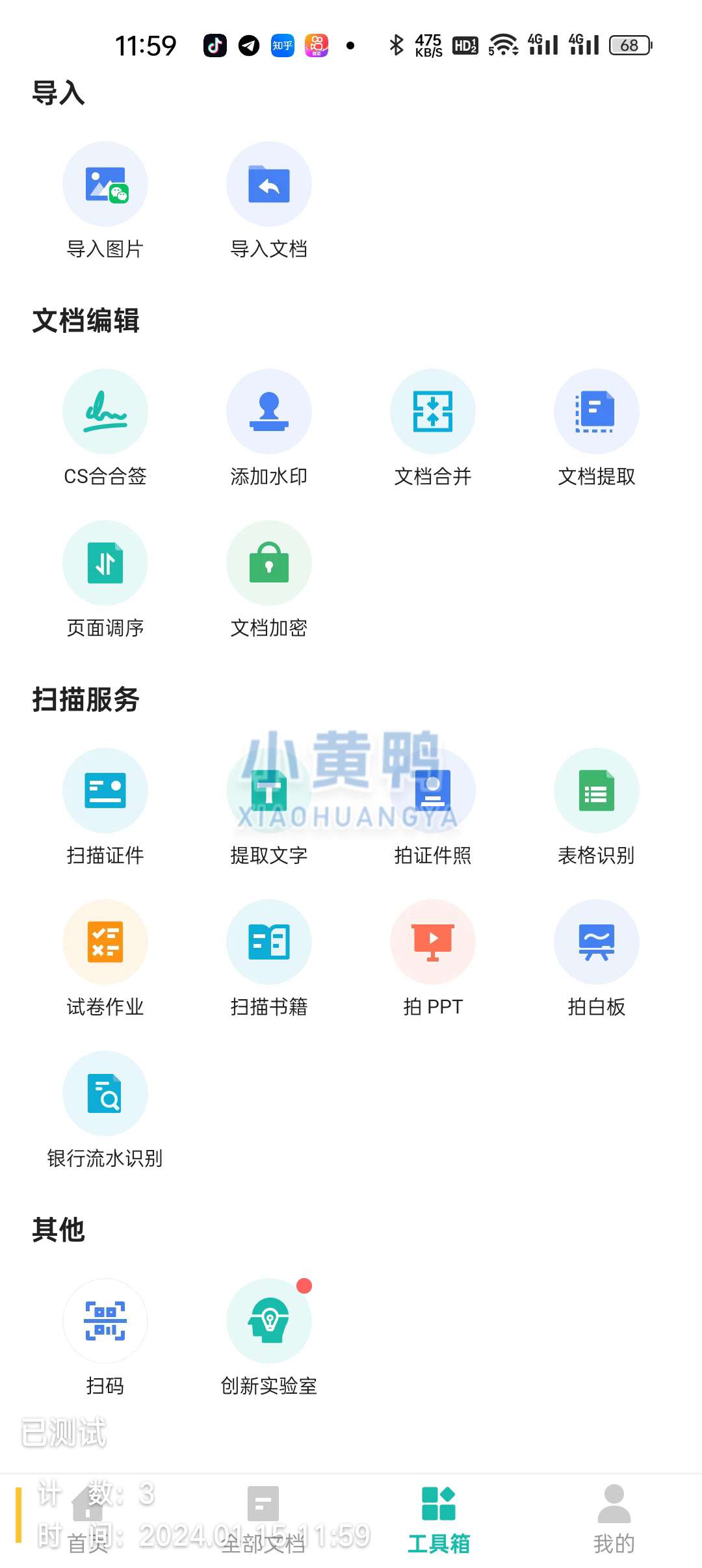 【集合】1月近期实用软件集合2