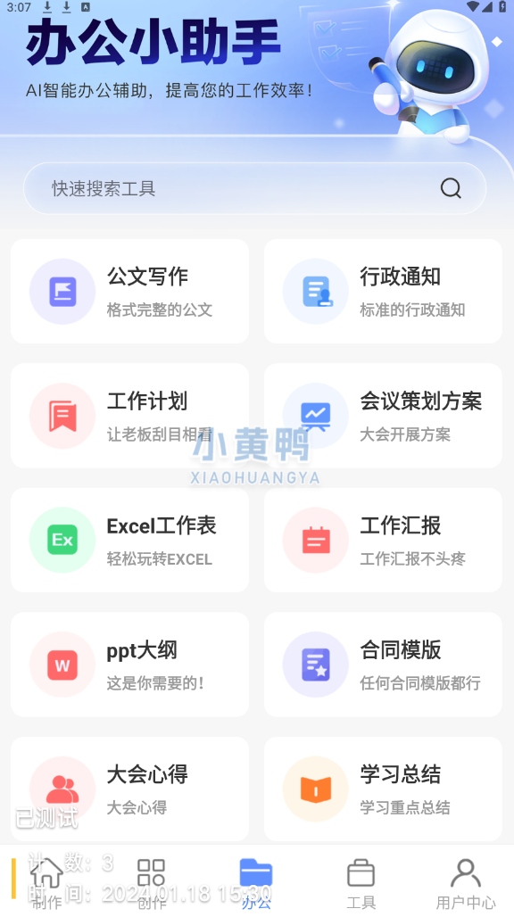 【集合】1月近期实用软件集合2