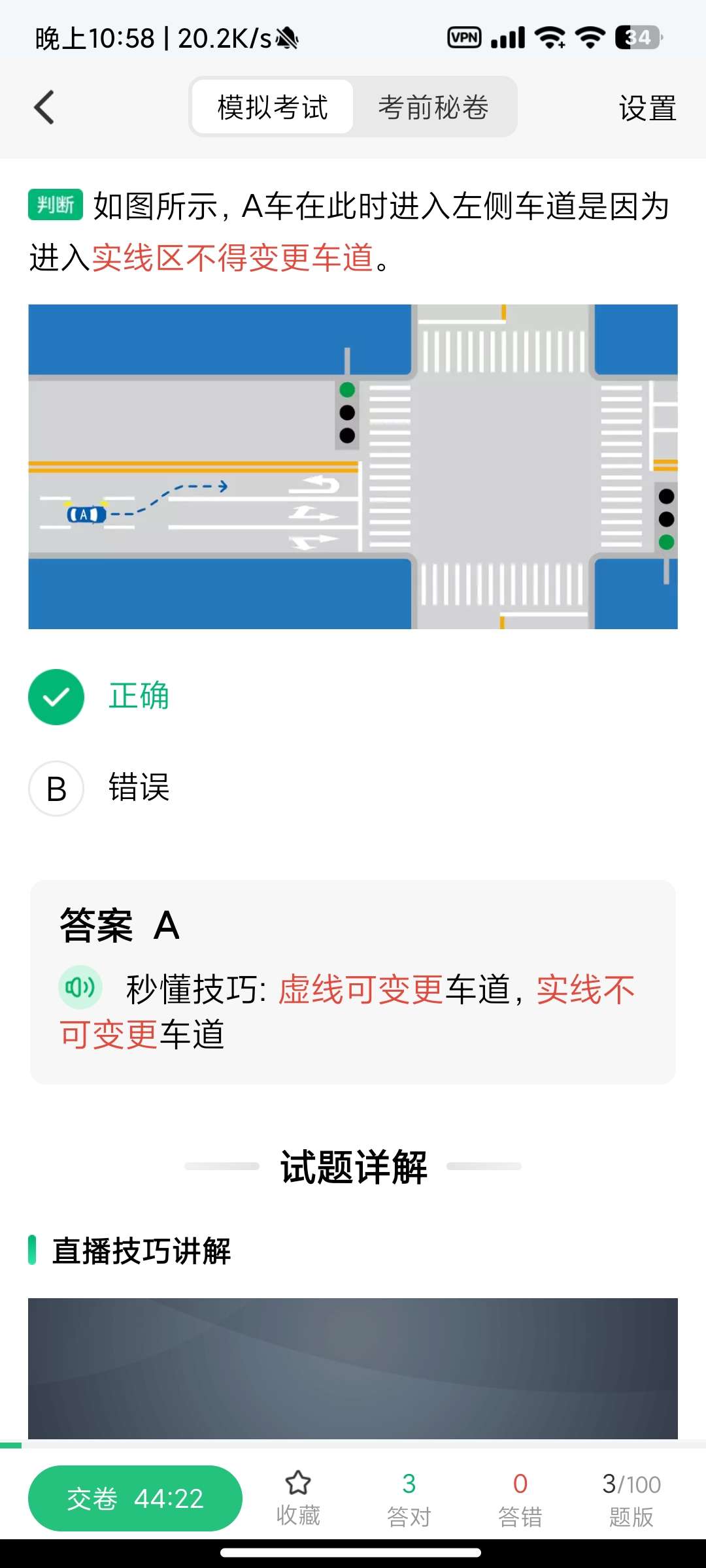 【分享】驾校一点通v15.0.1🚘解锁永久超级VIP会员！