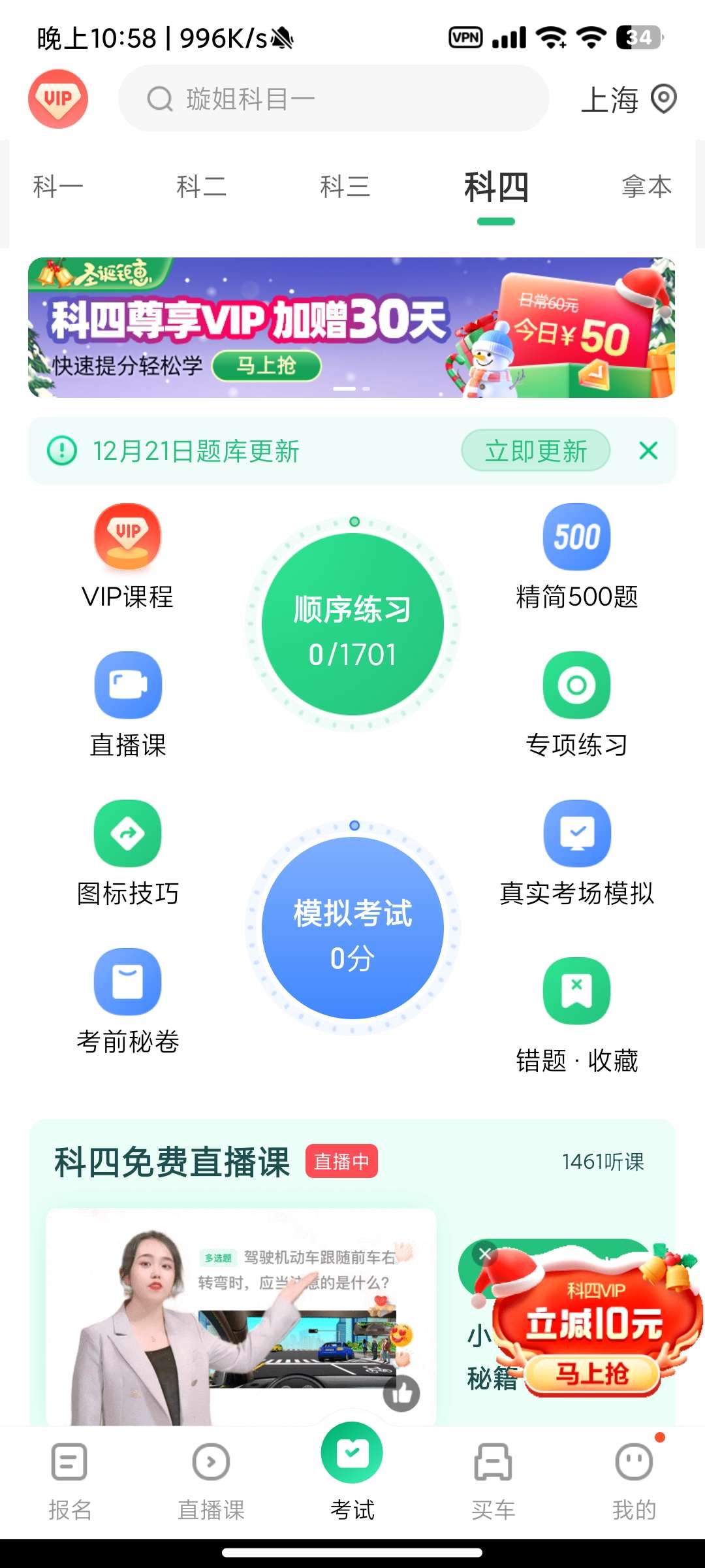 【分享】驾校一点通v15.0.1🚘解锁永久超级VIP会员！