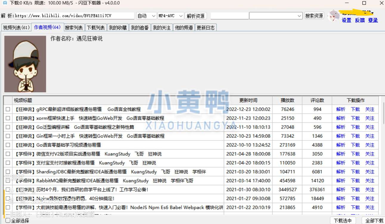 【分享】闪豆视频下载器v4.0 全平台视频下载器