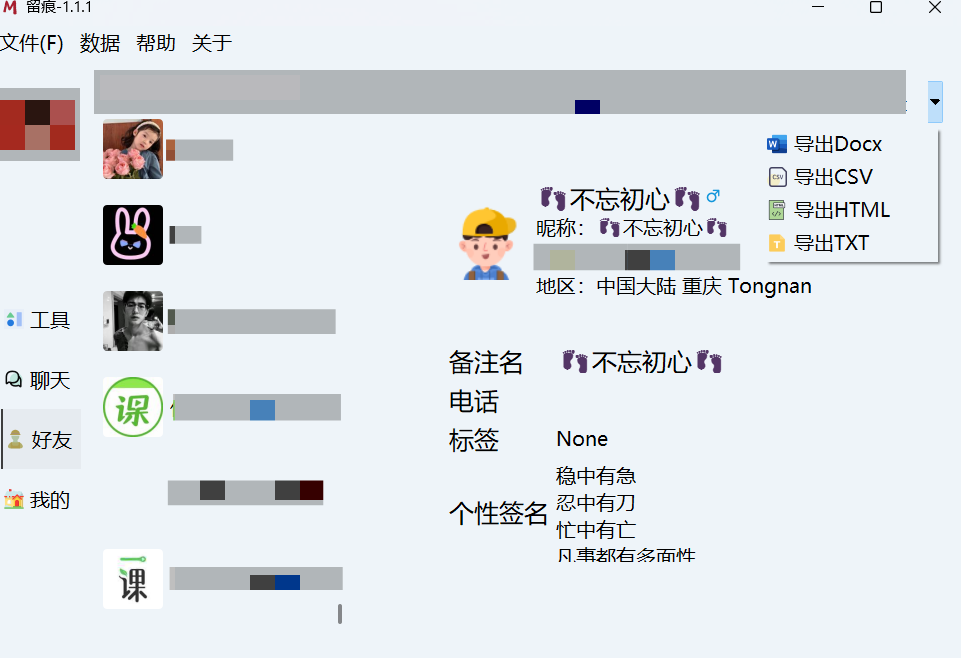 【分享】MemoTrace(聊天解密工具导出) v1.1.1