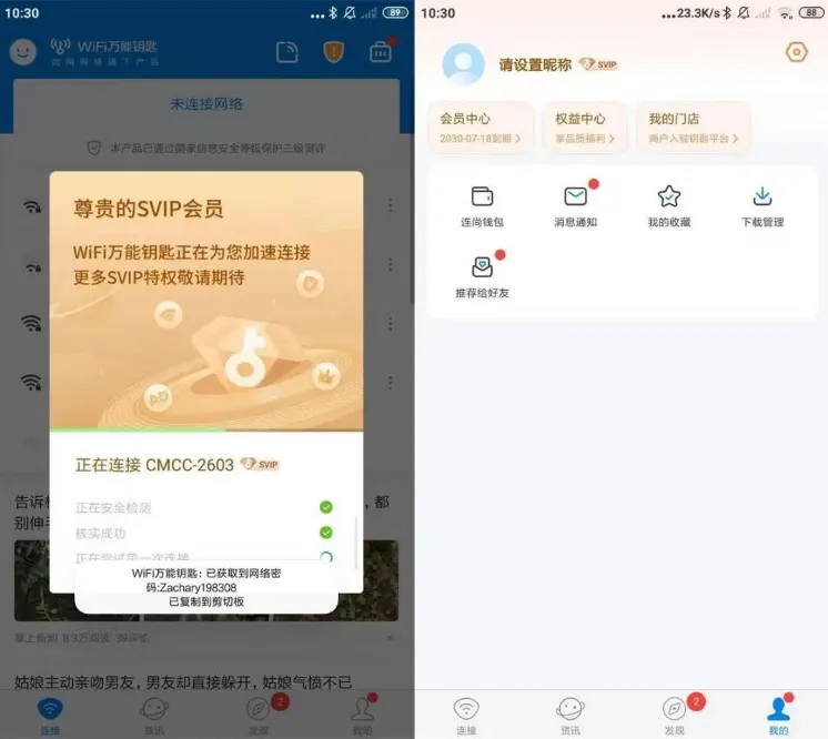 【浮生分享】WiFi万能钥匙v版，SVIP无广告，还能直接显示