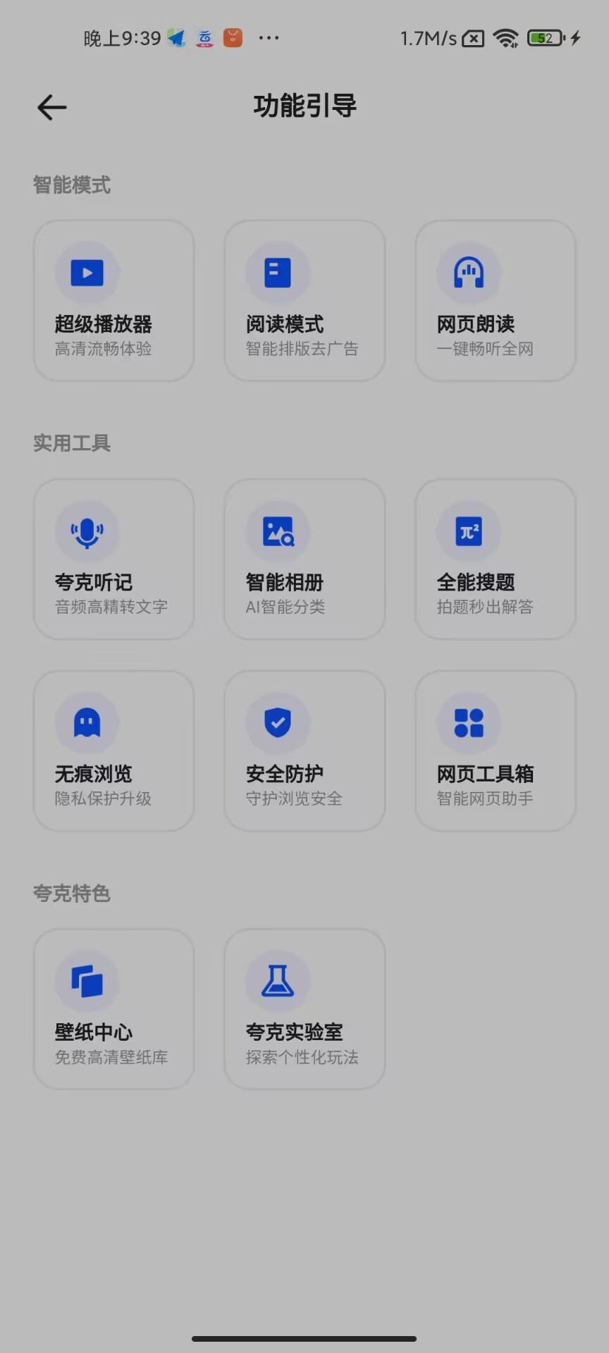 【分享】夸克浏览器 v6.11.0.530 清爽版