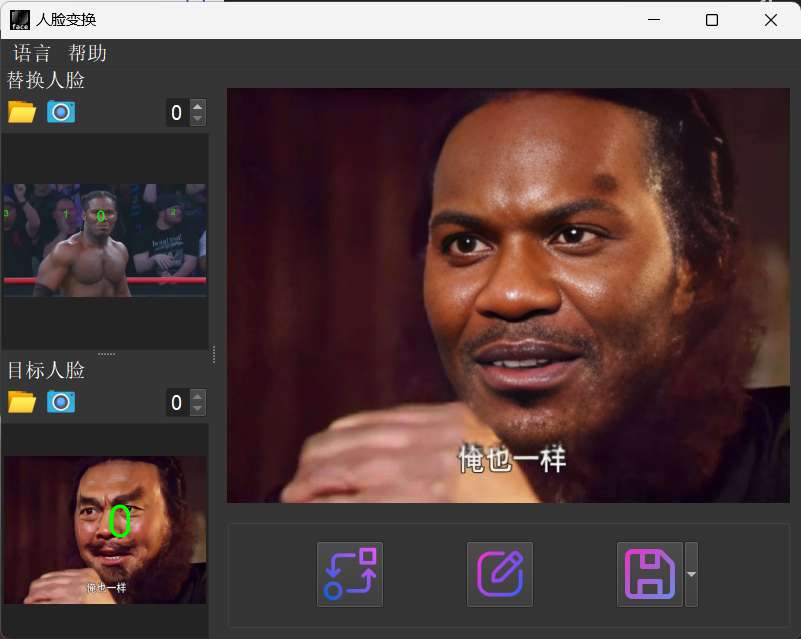 【分享】免费AI自动换脸工具 v2.2.0