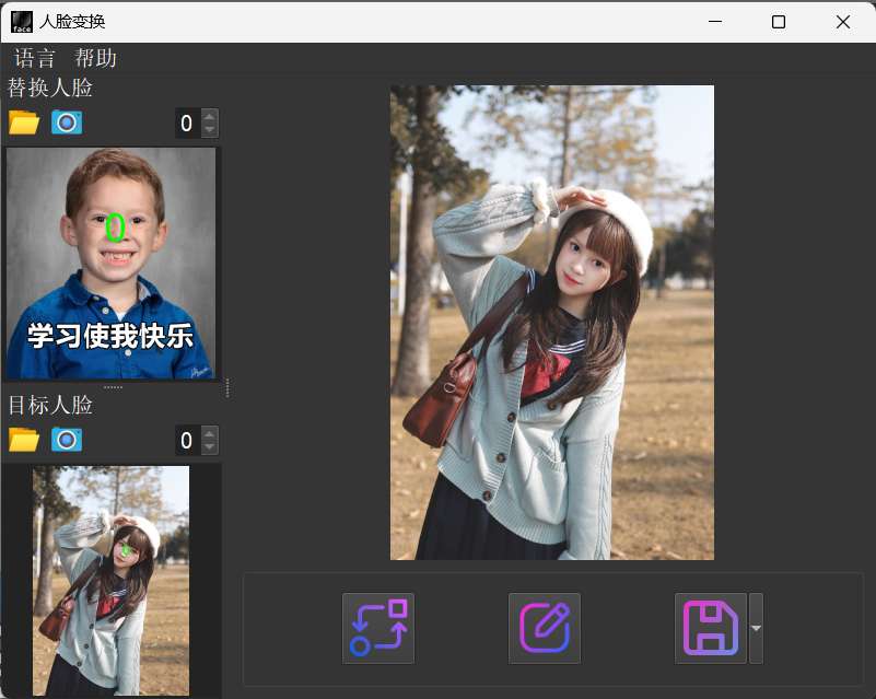 【分享】免费AI自动换脸工具 v2.2.0