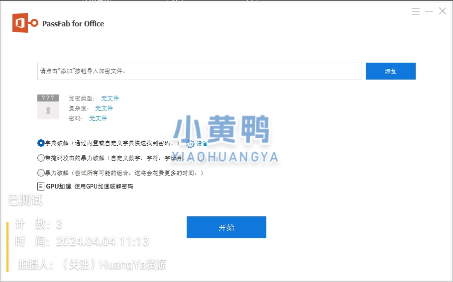 【分享】专业密码解锁工具合集v9.4.0中文激活版