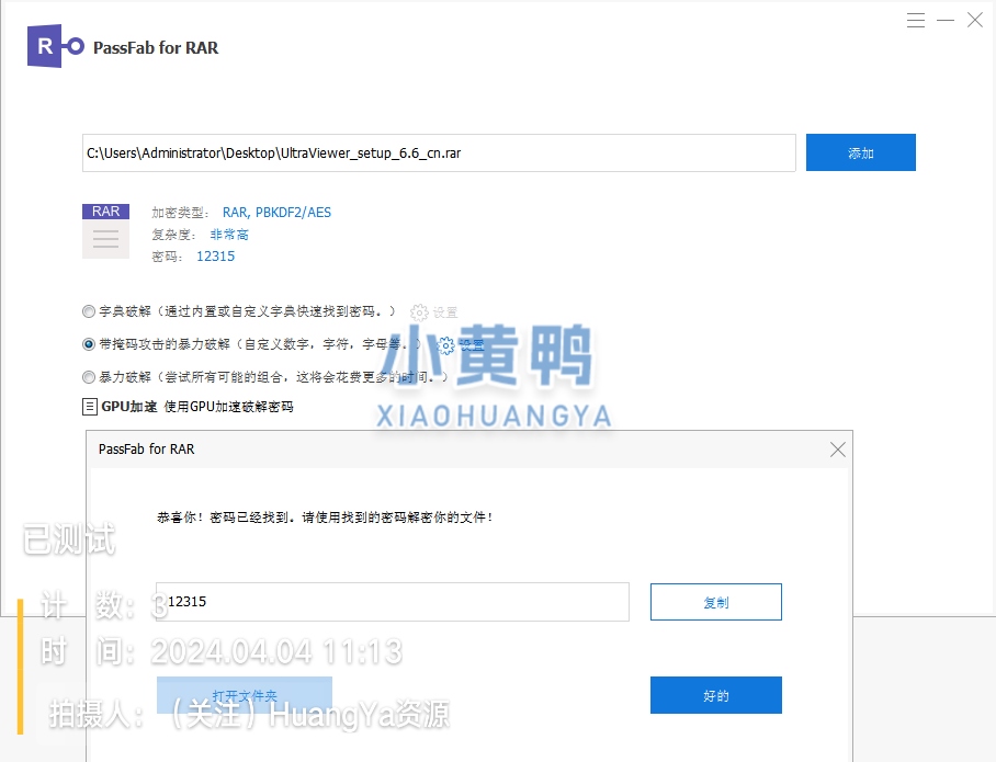 【分享】专业密码解锁工具合集v9.4.0中文激活版