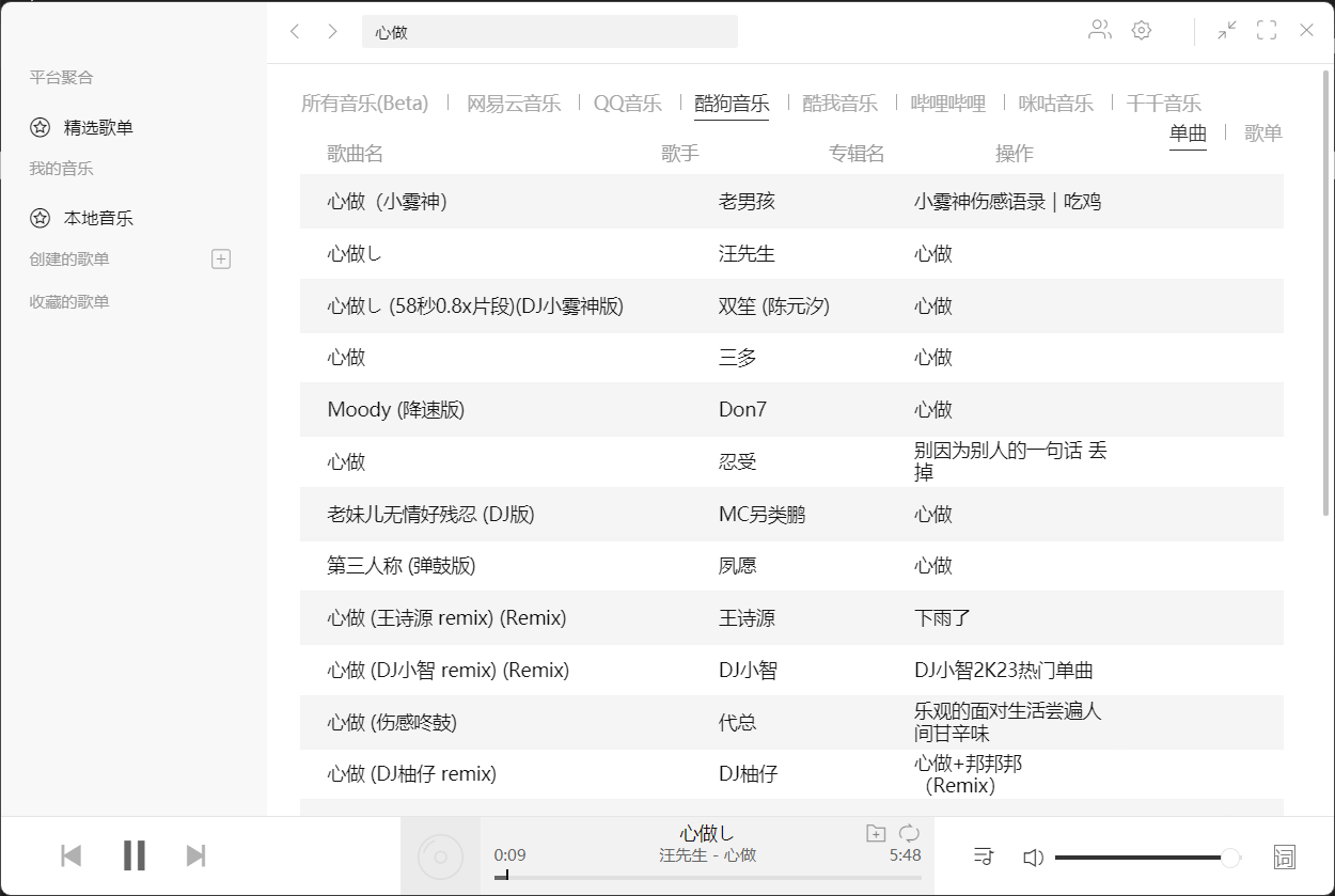 【分享】Listen1(免费多平台音乐播放) v2.32.0