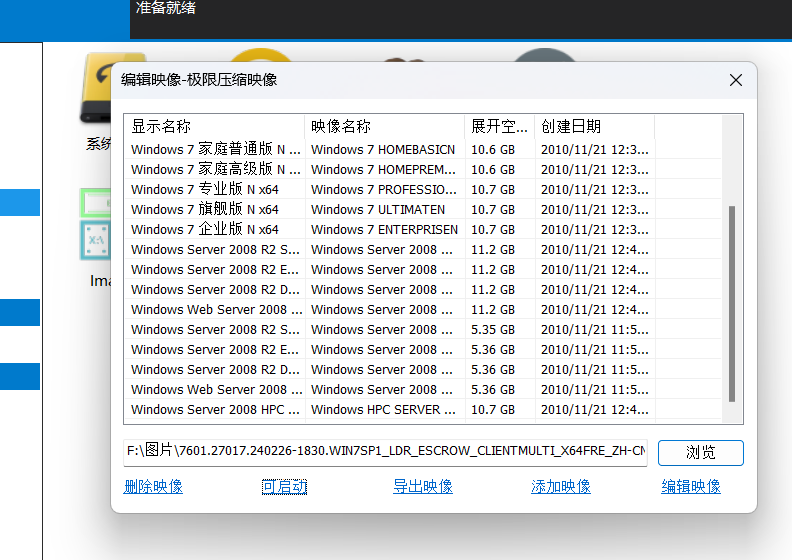 【更新】Windows7/server操作系统 十八合一