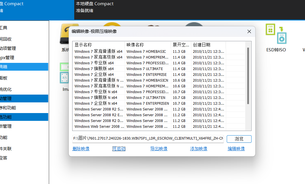 【更新】Windows7/server操作系统 十八合一