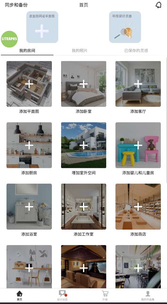 【分享】室内设计 & 3D效果图设计 Room Planner