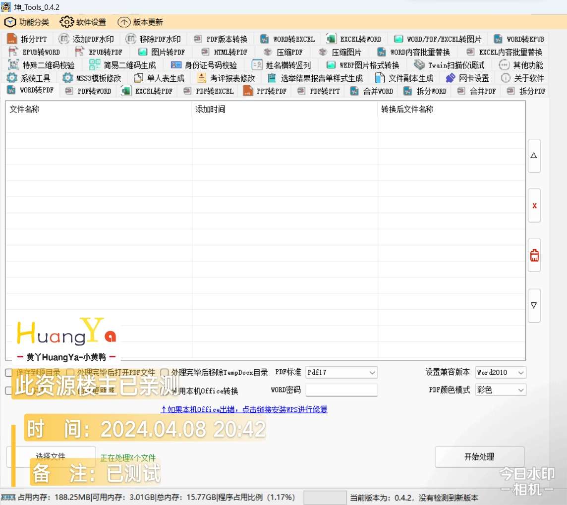 【更新】坤Tools(文档编辑工具) v0.4.2 正式版