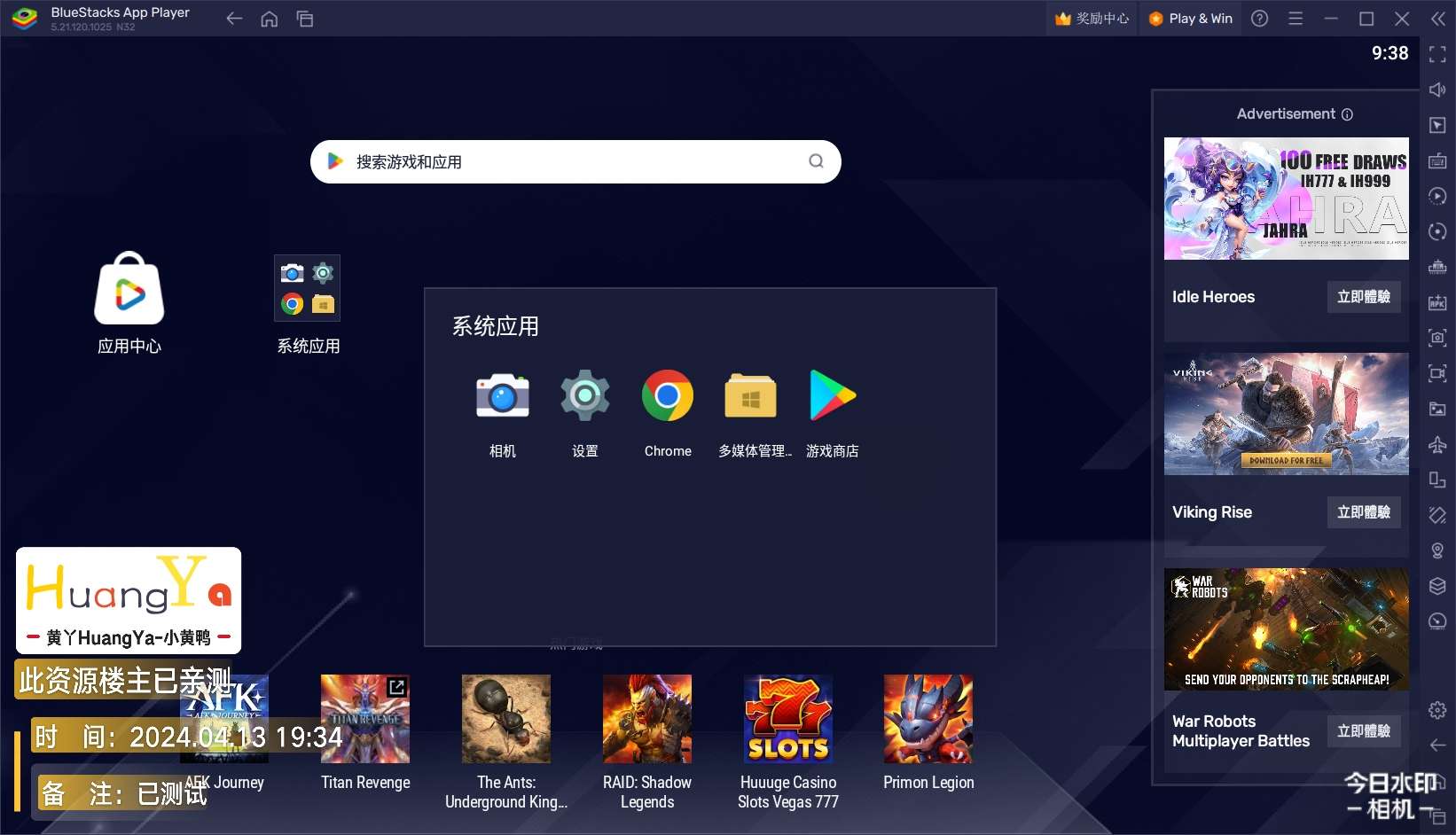 【分享】BlueStacks v10.25.0.蓝叠模拟器国际版