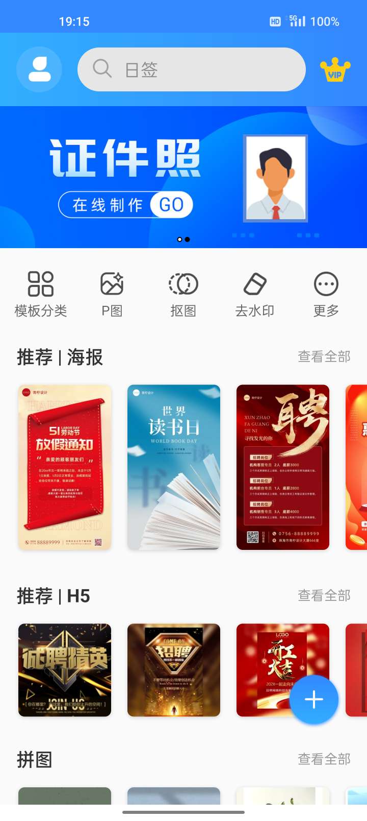 【浮生分享】PS海报助手，做图，拼图头像logo设计全都能！