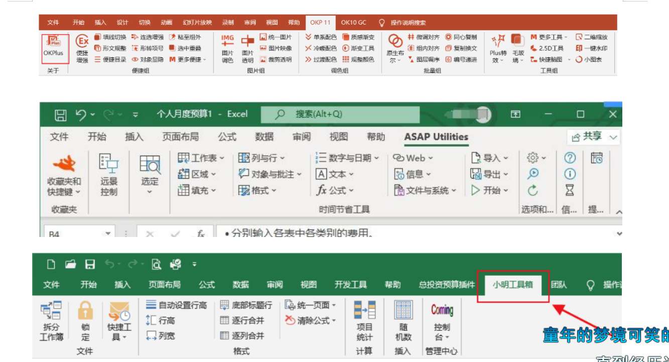 【分享】office办公插件与加载项  十合一