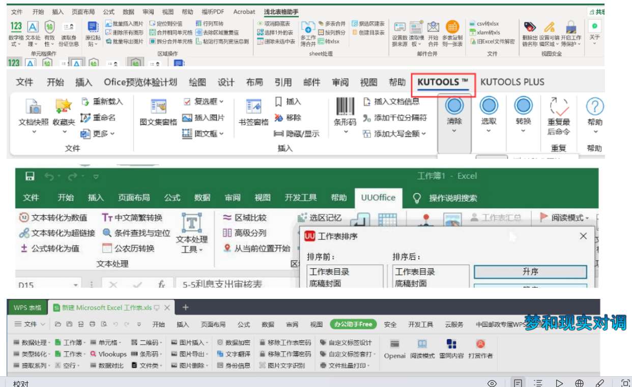 【分享】office办公插件与加载项  十合一