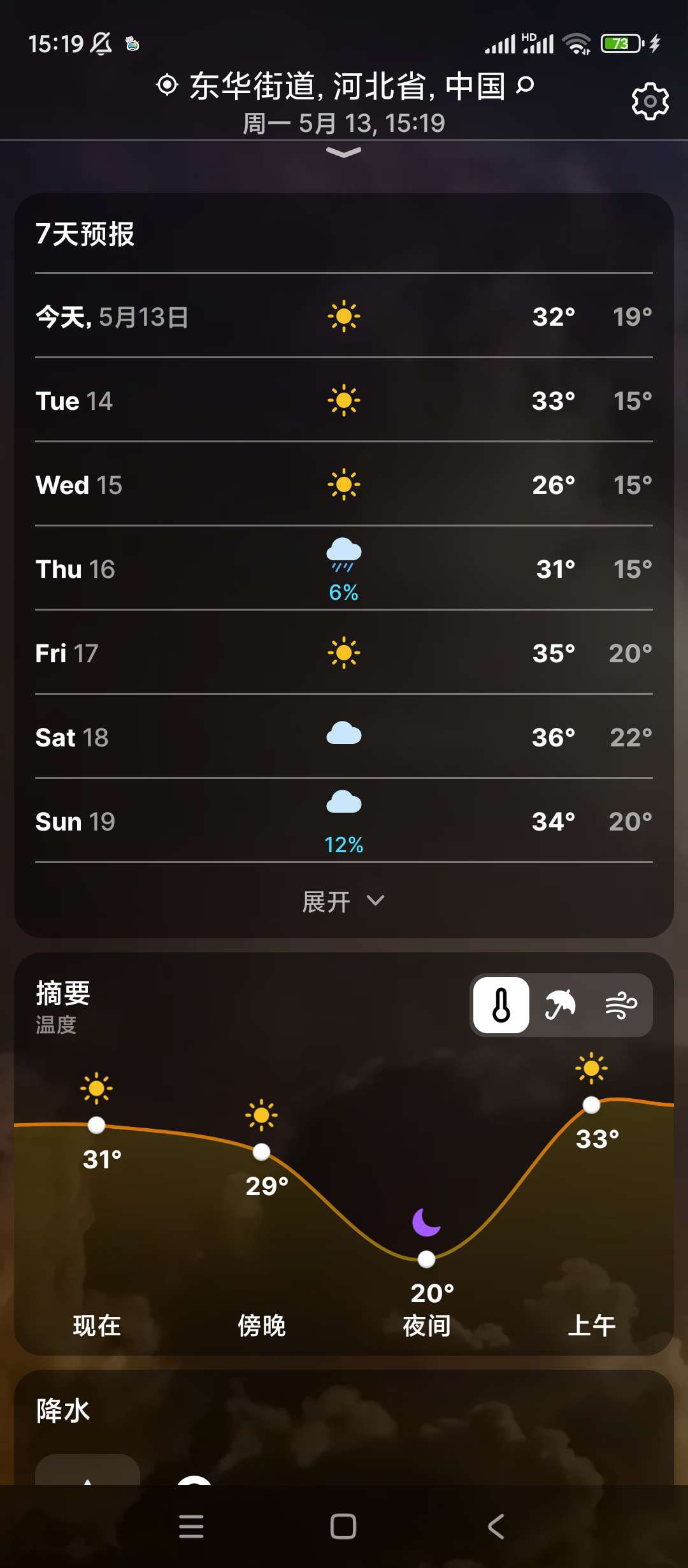 【分享】实时天气 Weather Live v7.8.2解