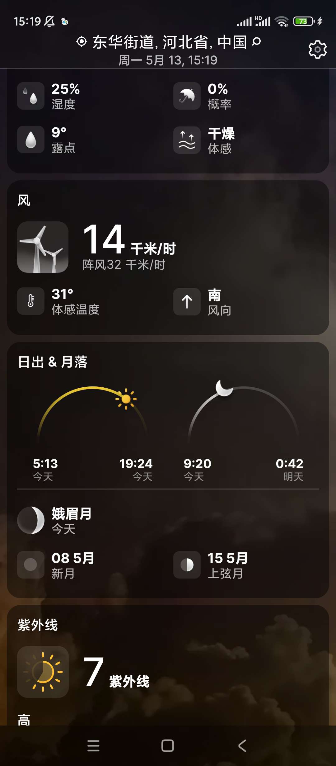 【分享】实时天气 Weather Live v7.8.2解