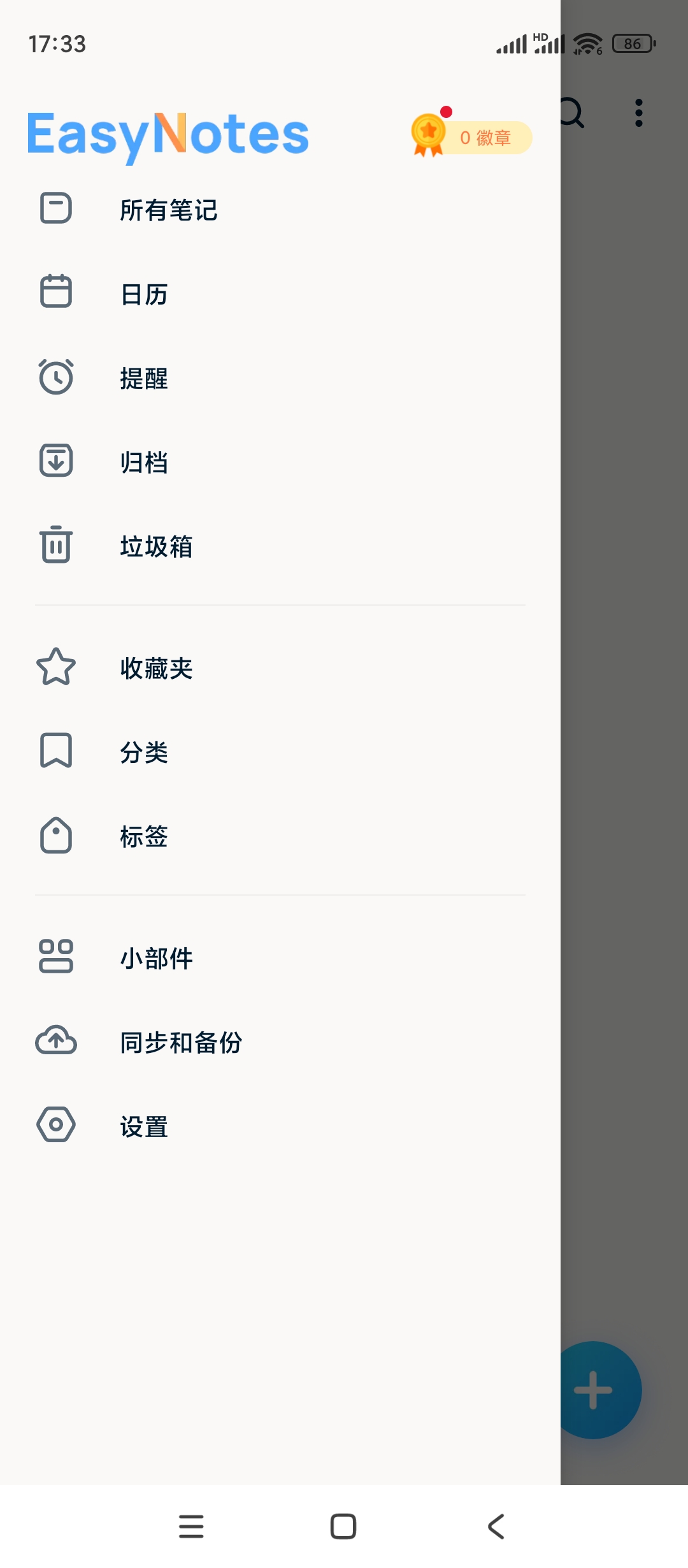 【分享】Easy Notes 备忘录笔记便签工具 v1.2.43