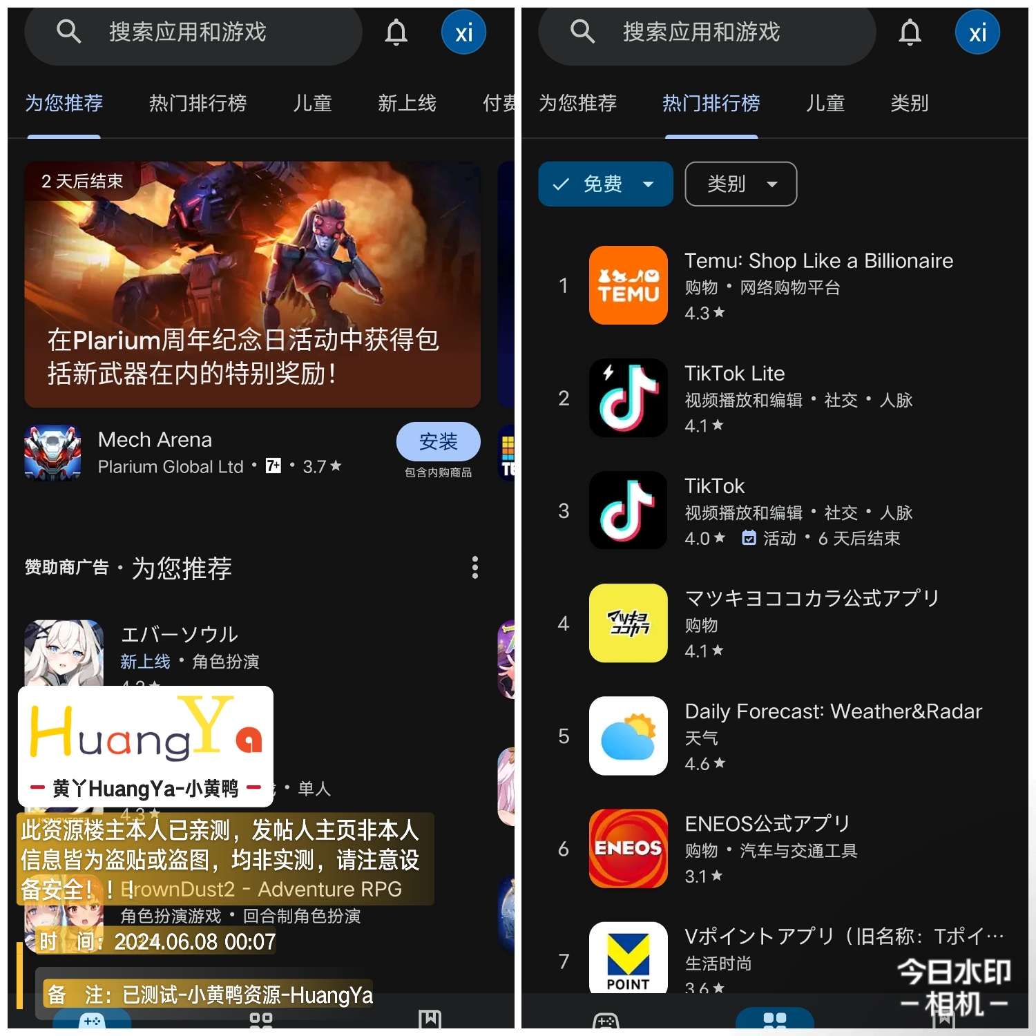 【更新】谷歌商店 全系统版本 Play Store v41.3