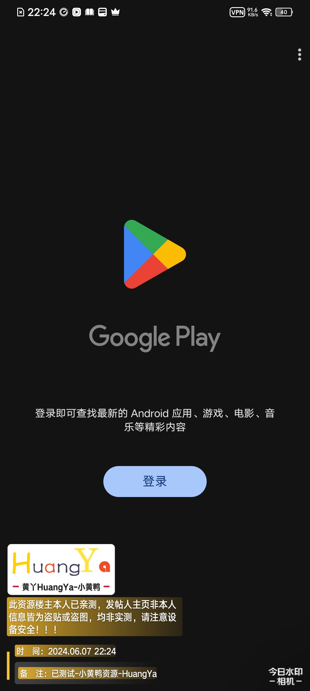 【更新】谷歌商店 全系统版本 Play Store v41.3