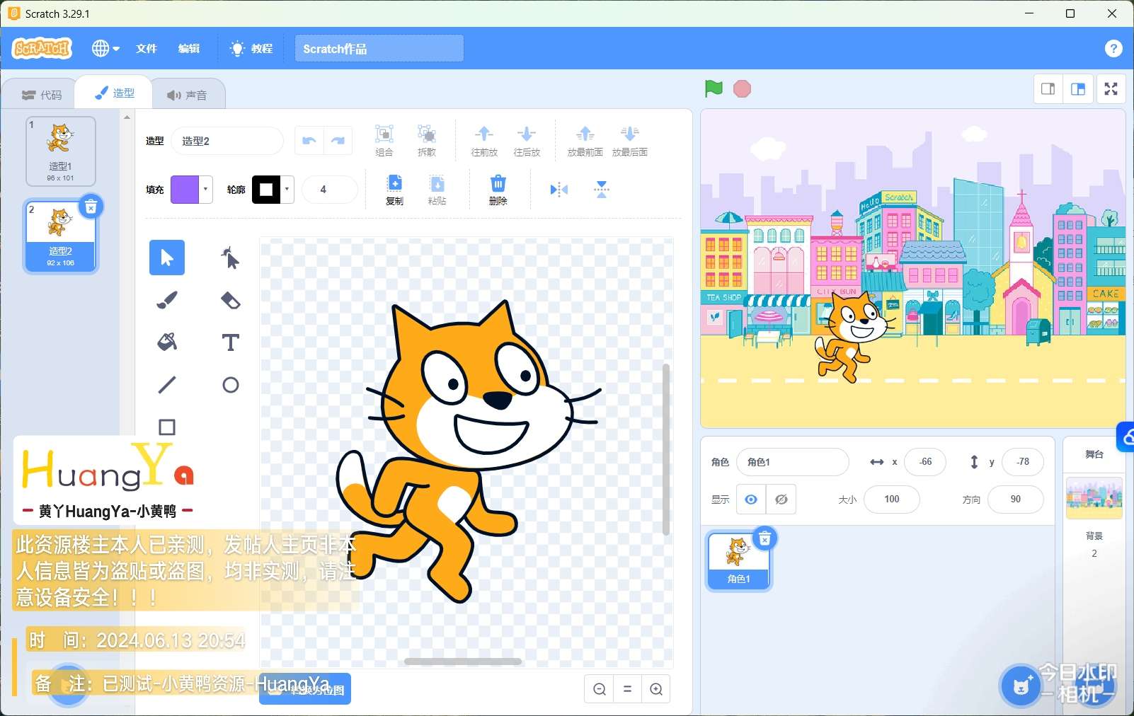 【分享】Scratch(少儿编程工具) v3.29.1