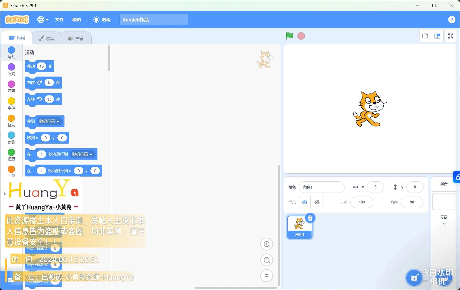 【分享】Scratch(少儿编程工具) v3.29.1