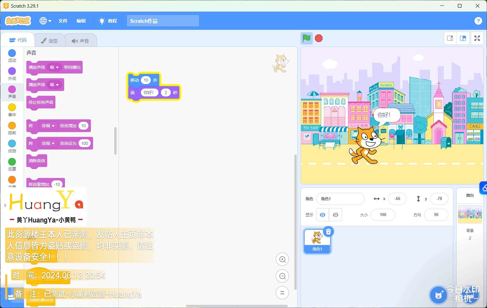 【分享】Scratch(少儿编程工具) v3.29.1