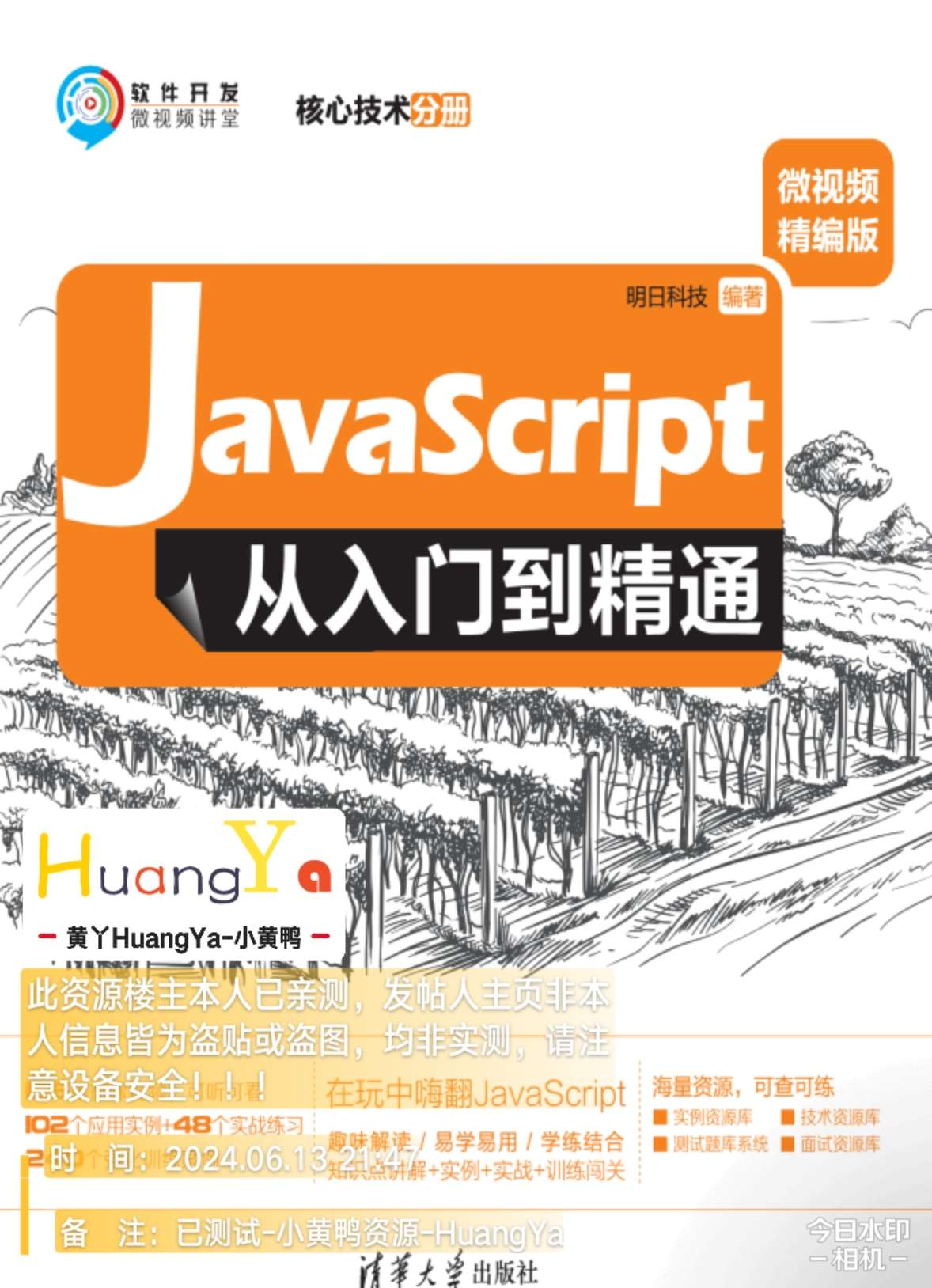 【分享】JavaScript 系列丛书 26册