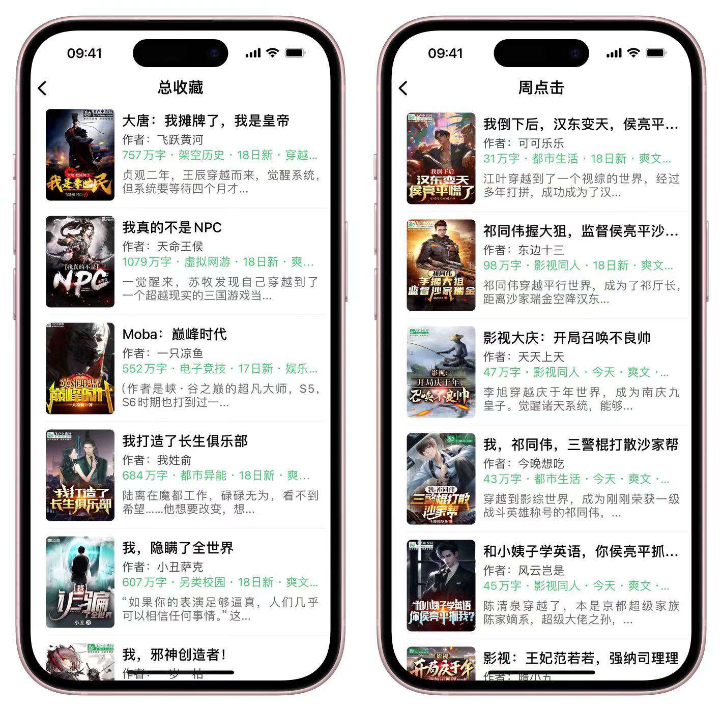 【ios专属】不用再找了！这款免费小说软件，全网小说任你选！