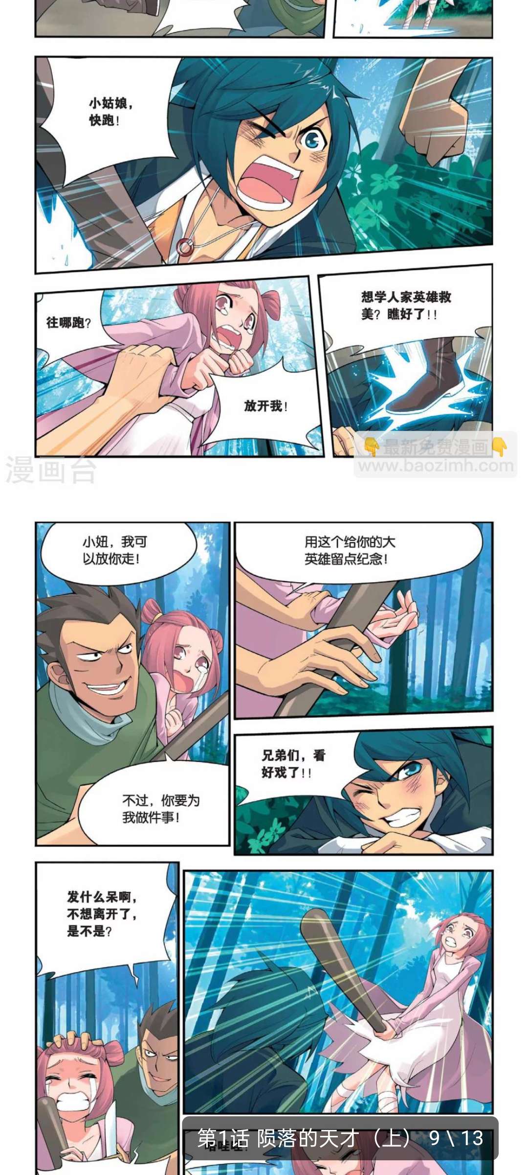 【浮生分享】免费漫画软件，秒杀全网漫画资源，快收藏！！