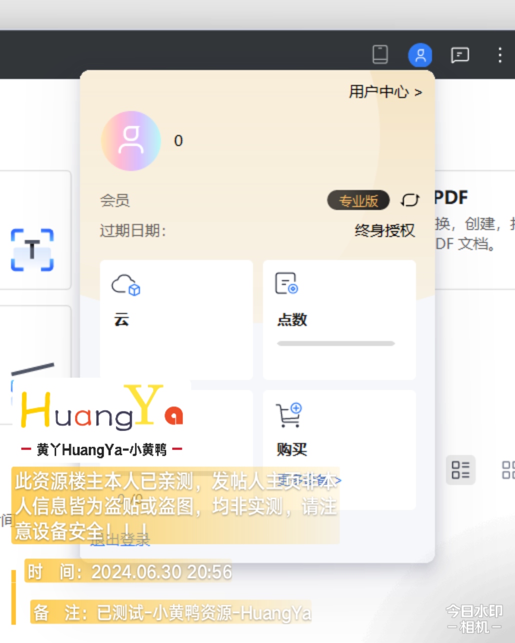 【更新】万兴PDF编辑器中文版v10.4.5.2771 绿色便携