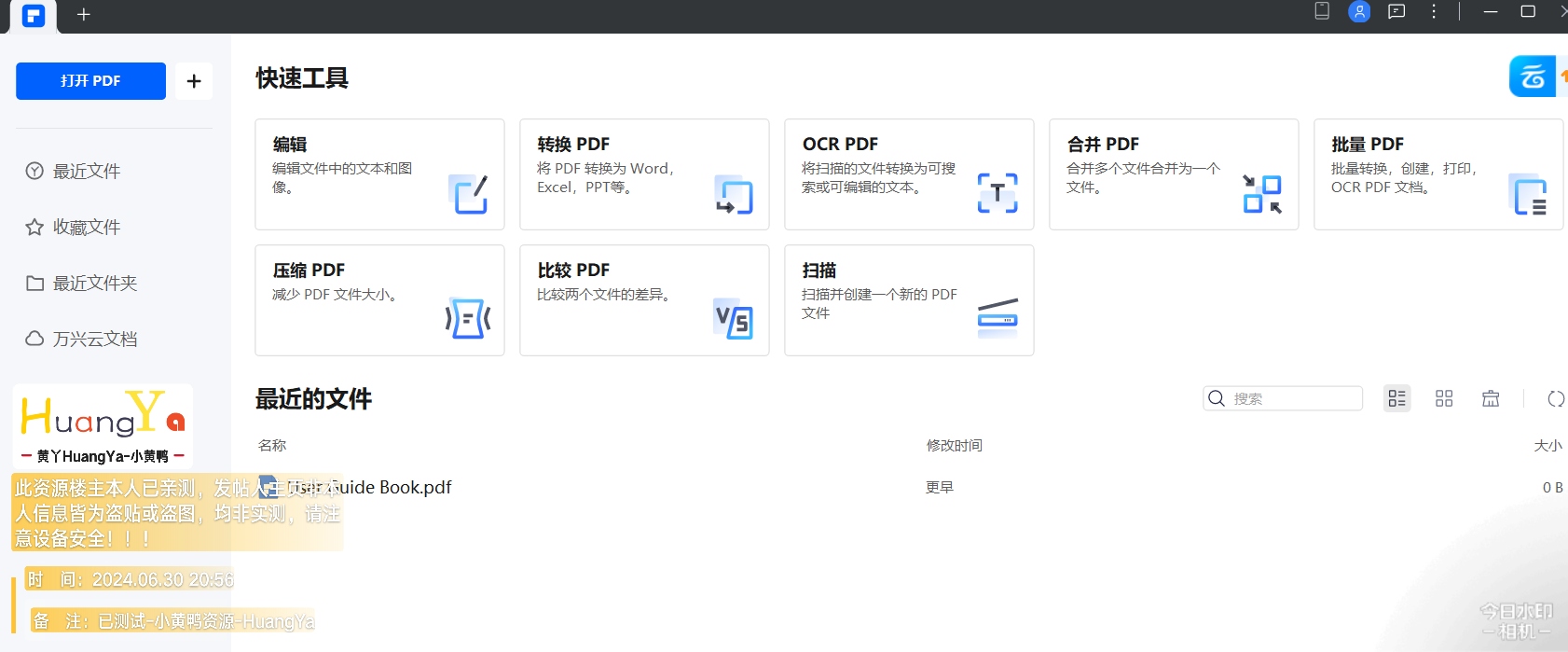 【更新】万兴PDF编辑器中文版v10.4.5.2771 绿色便携