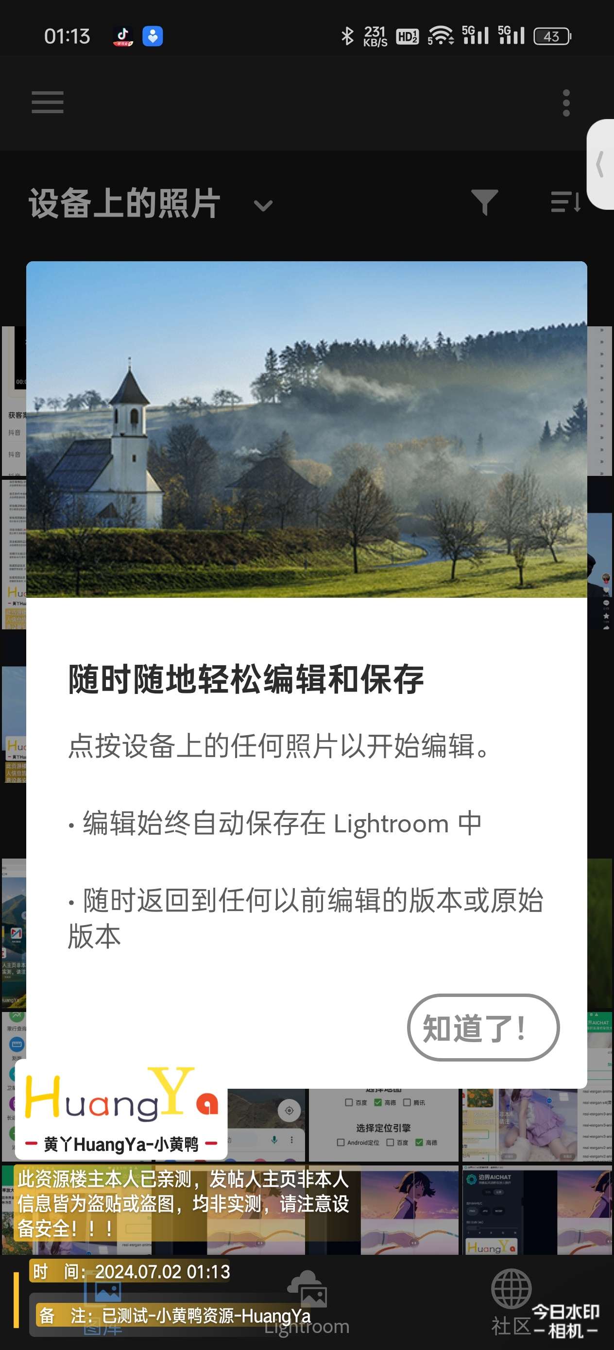 【更新】Adobe Lightroom手机版图像专业调色编辑