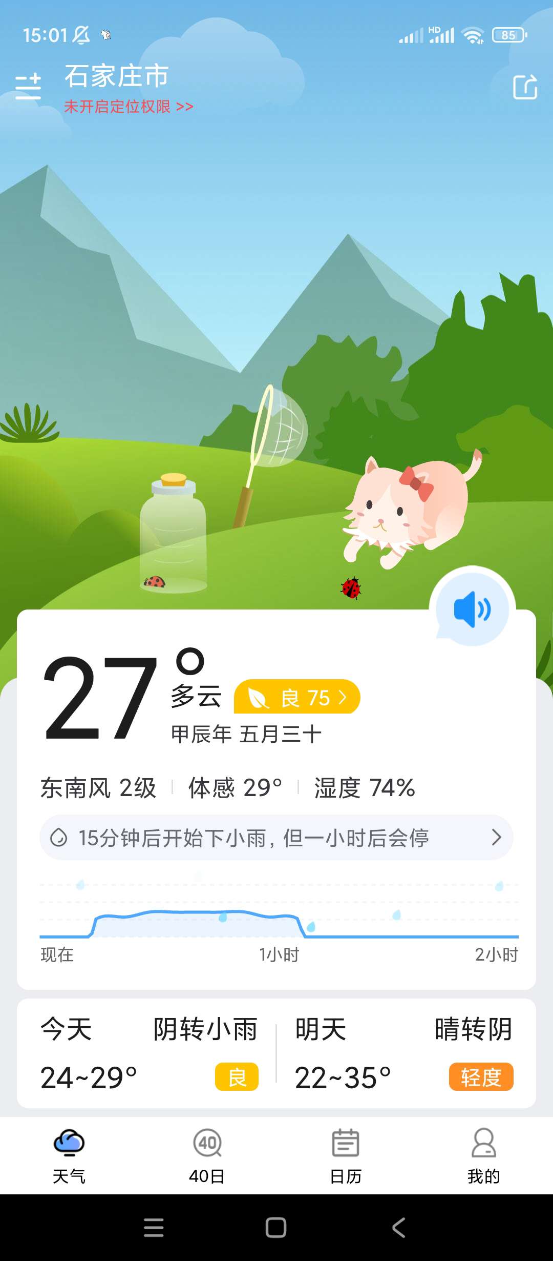 【分享】彩虹日历天气✨v6.0.7✨解锁会员