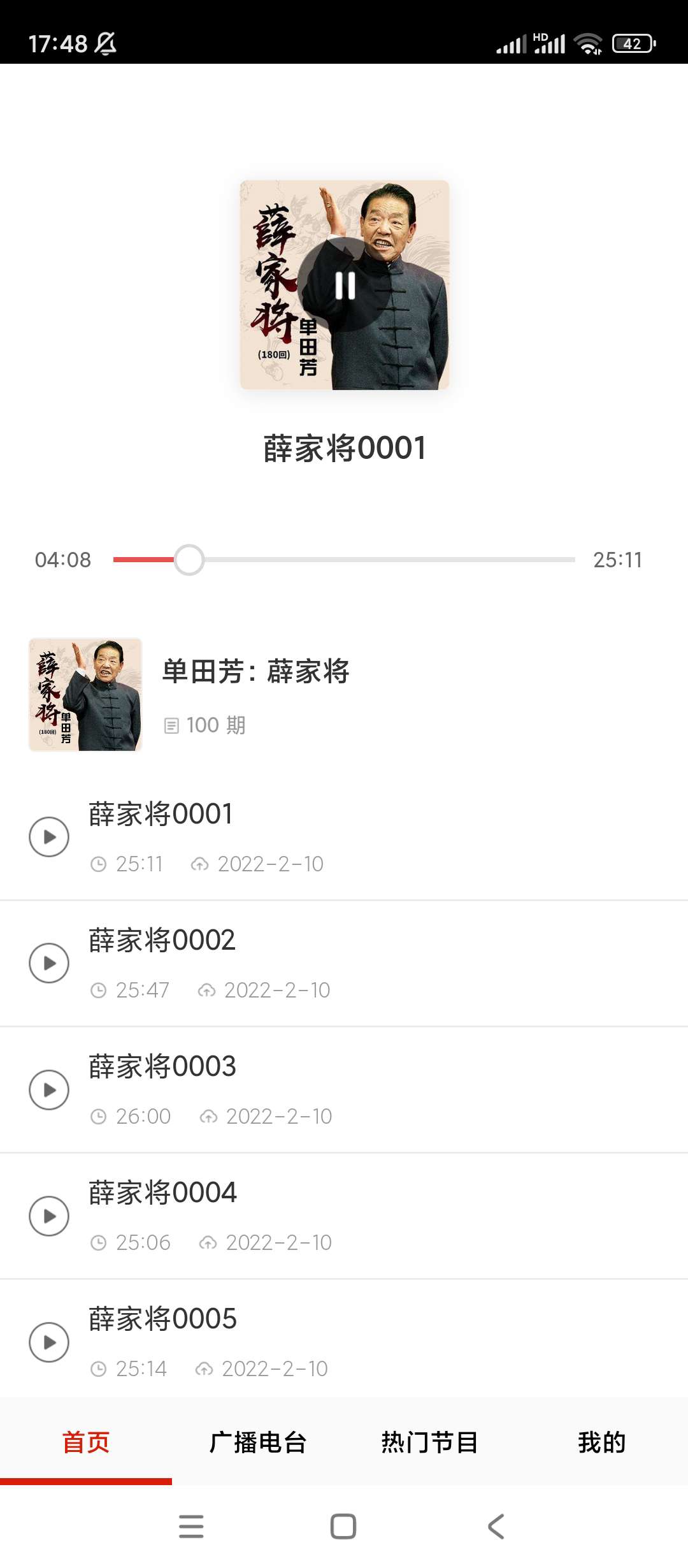 【分享】安卓免听FM收音机✨v5.0✨拥有超多的FM频道