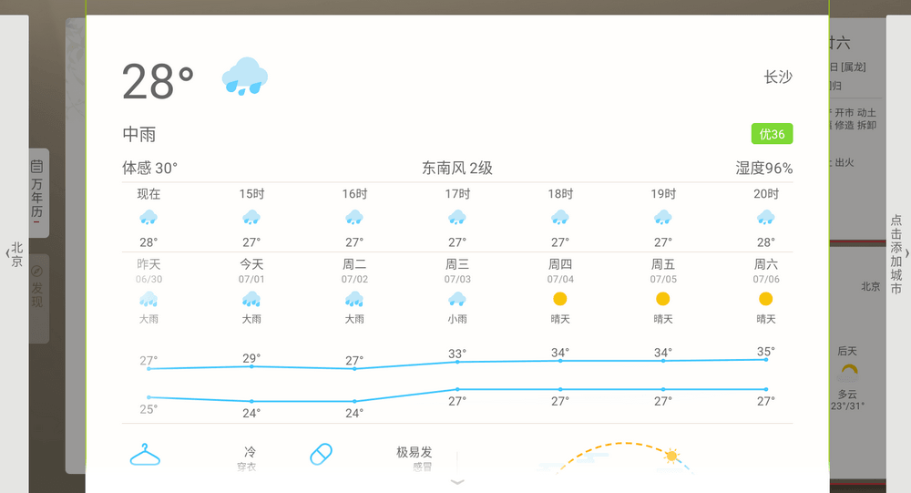 【分享】万年历TV✨v2.0.0✨电视端日历+天气