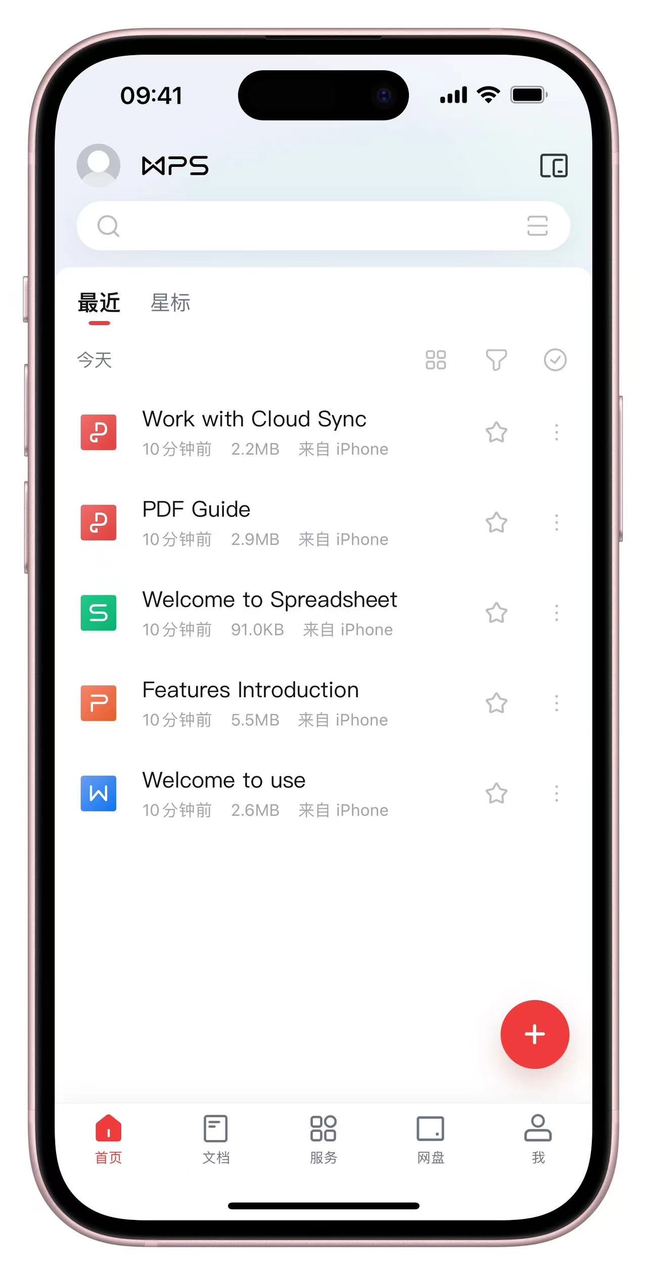 【iOS专属】WPS office 会员版