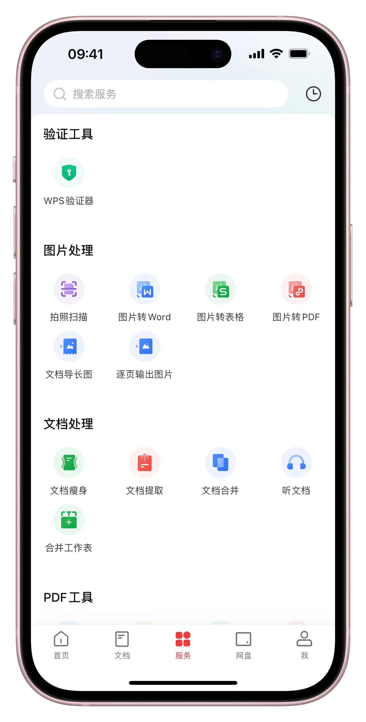 【iOS专属】WPS office 会员版