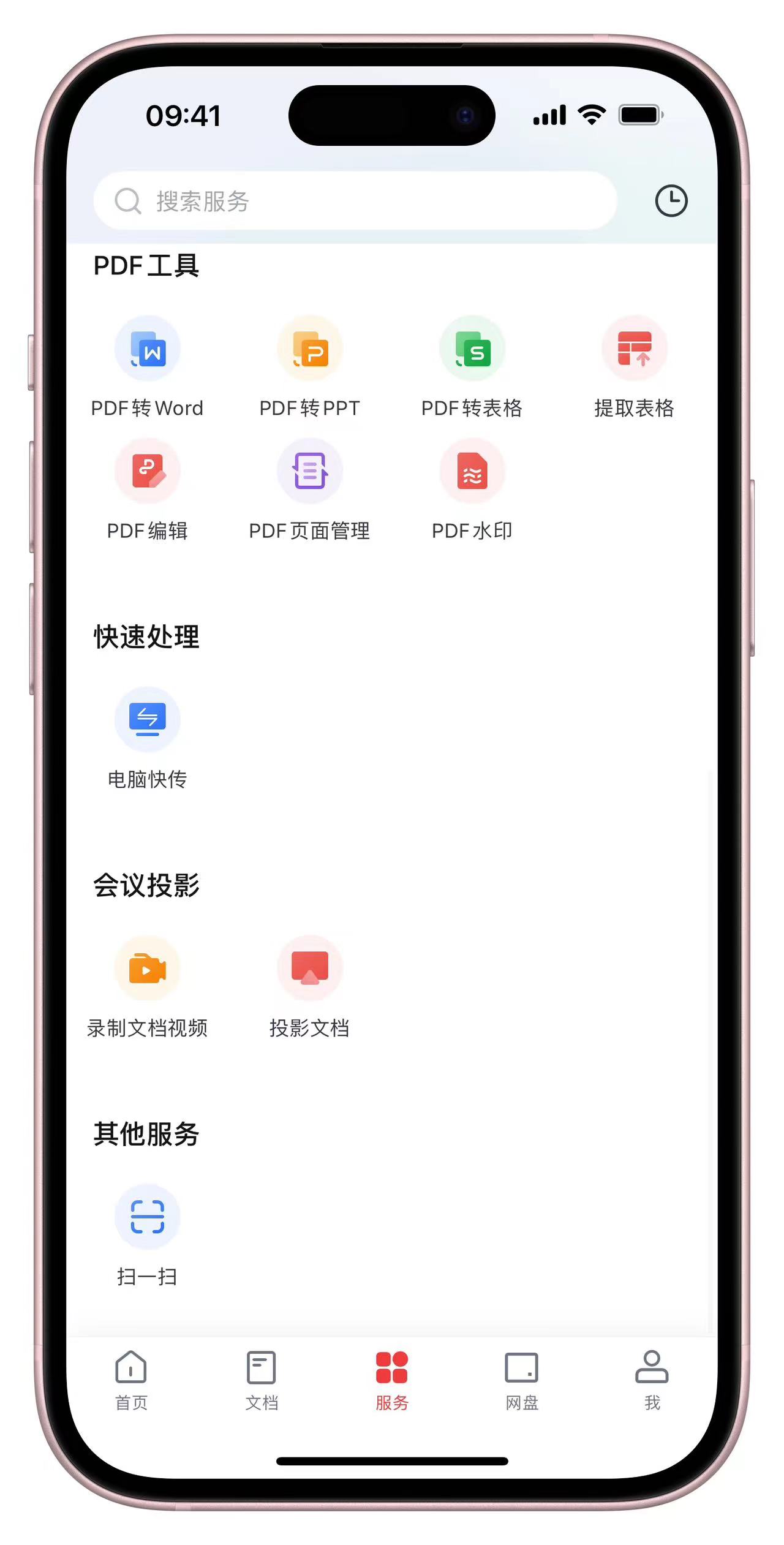 【iOS专属】WPS office 会员版